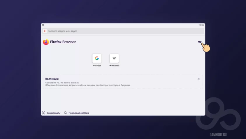 Приватный режим в Firefox