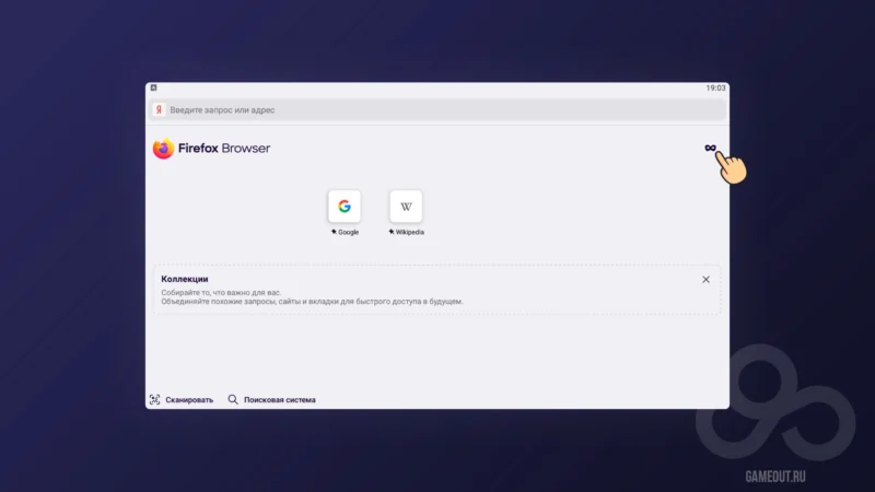 Приватный режим в Firefox