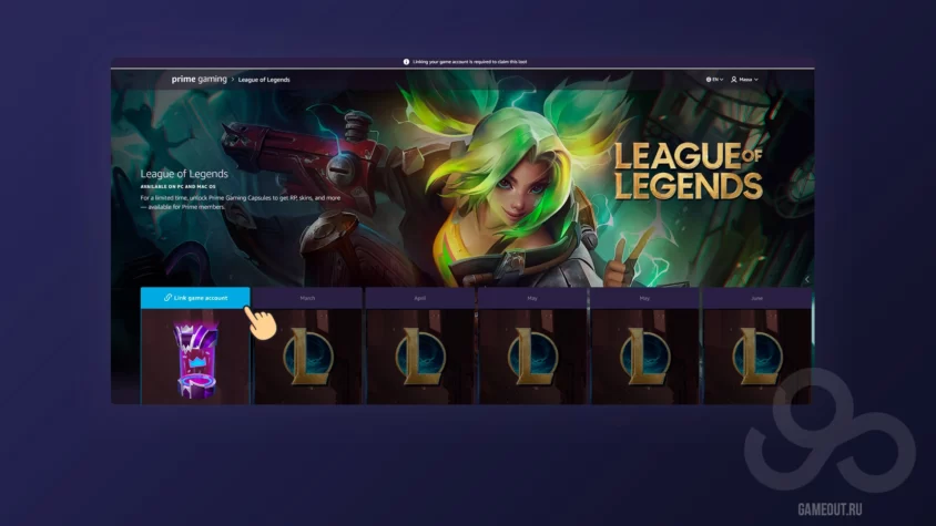 Активация наград Prime Gaming в League of Legends