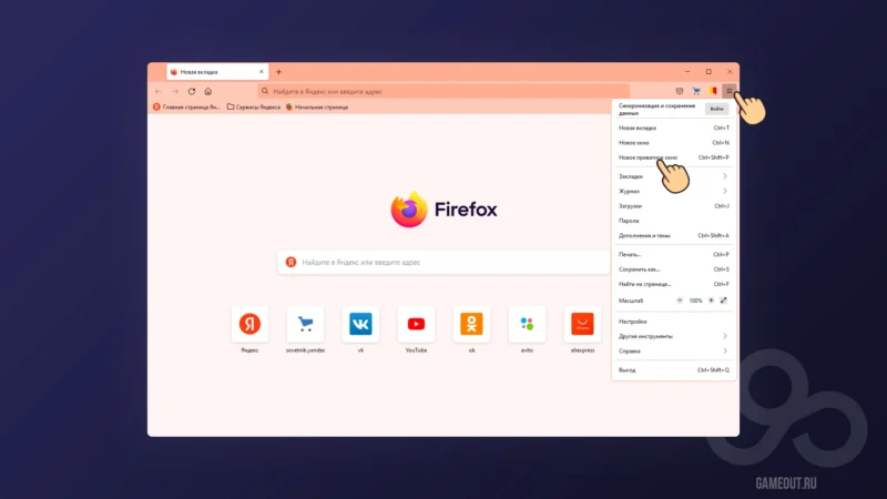Приватный режим в Firefox