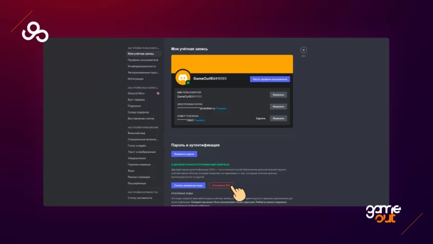 удалить 2fa в Discord
