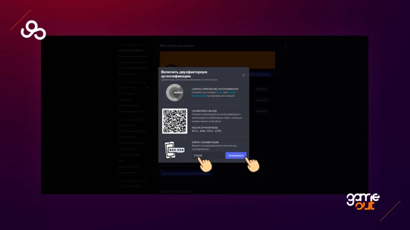 2фа Discord