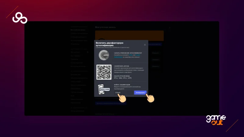 2фа Discord
