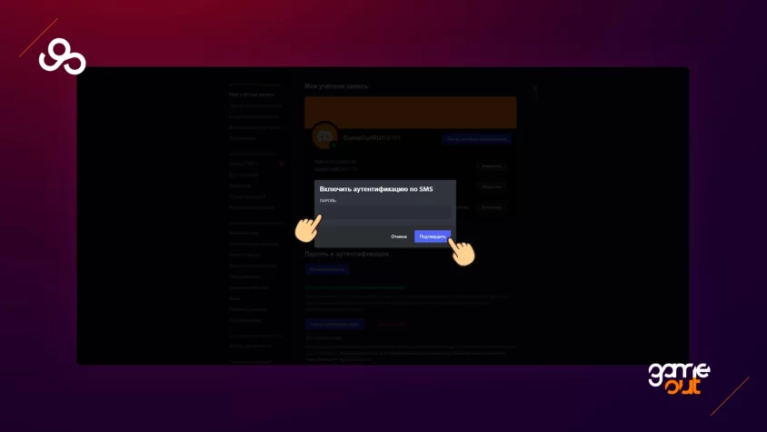 как включить 2fa в дискорде