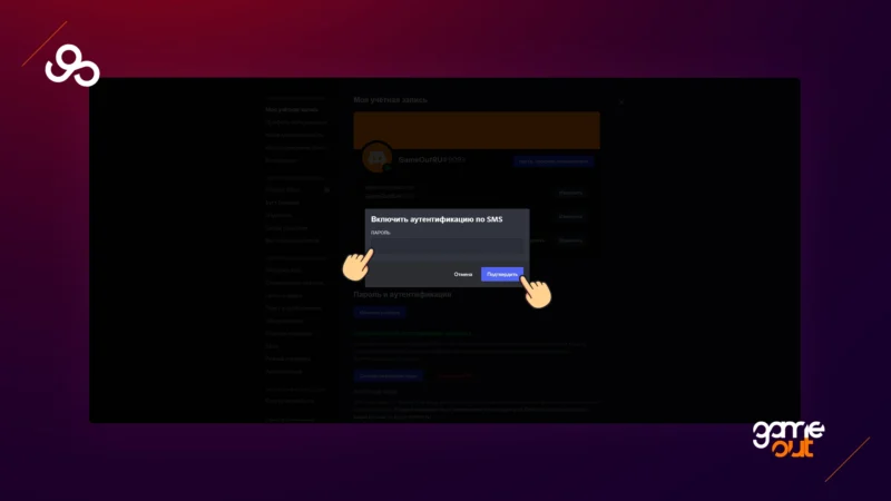 как включить 2fa в дискорде