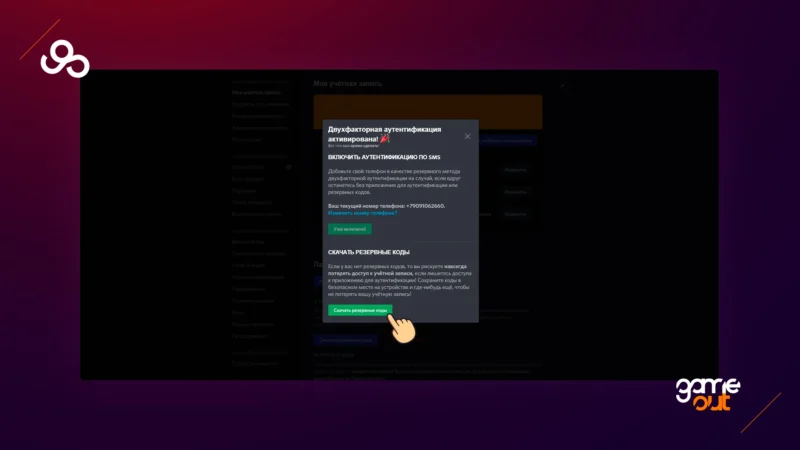 как включить двухфакторную аутентификацию в дискорде