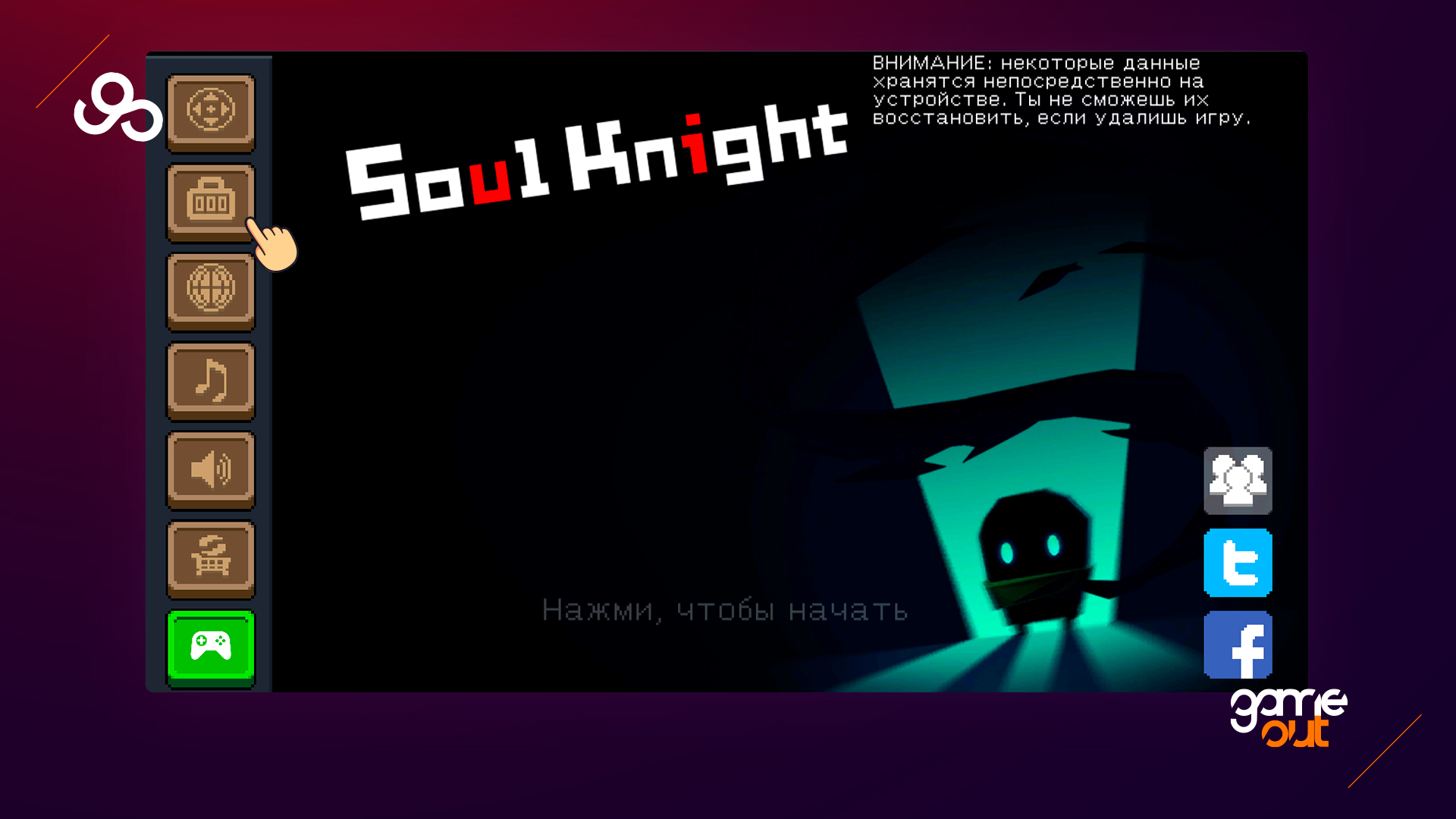 Soul knight начало карта