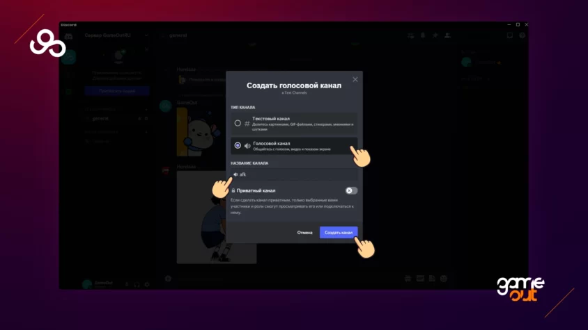 как сделать афк канал в дискорде