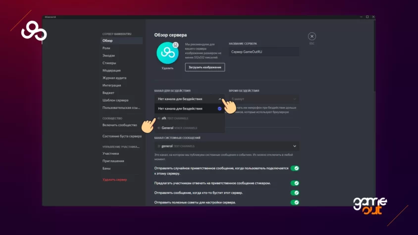 как сделать afk канал в discord