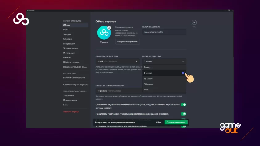 как сделать afk комнату в discord