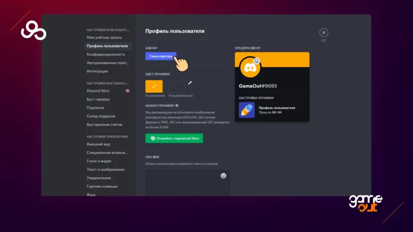 как изменить аватарку в дискорде