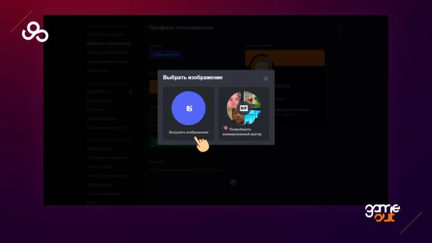 как сделать аватар в дискорде