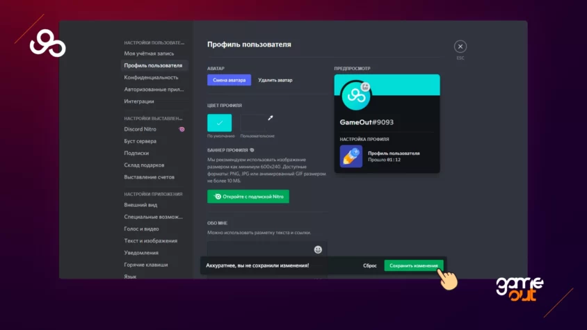 как поставить аватарку в дискорде
