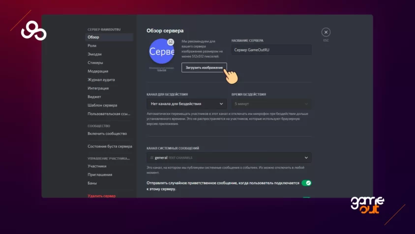 как поставить аватар в дискорде