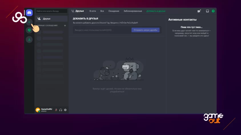 Создание сервера в Discord. Шаг 1