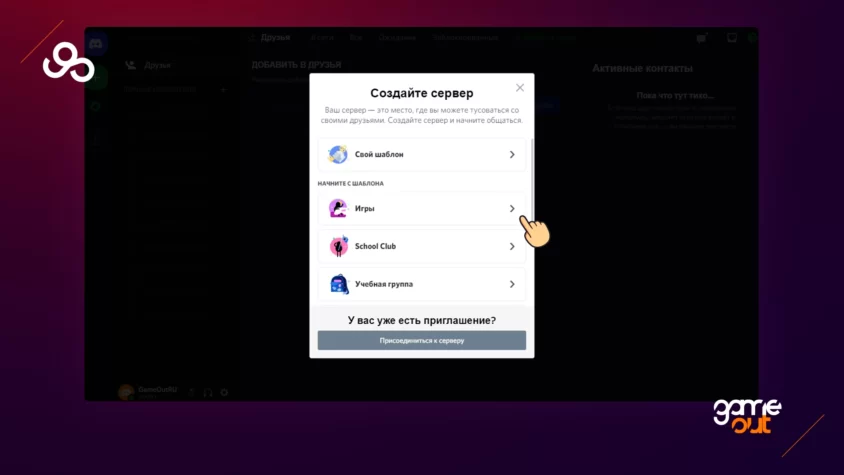 Создание сервера в Discord. Шаг 2