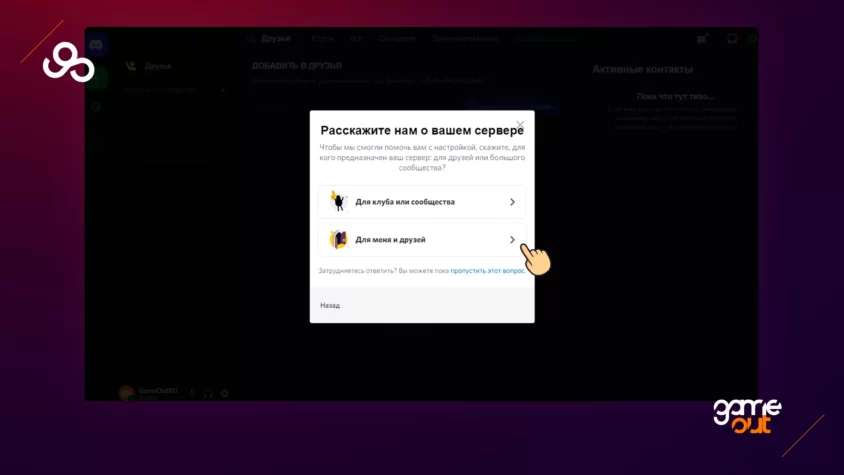 Создание сервера в Discord. Шаг 3
