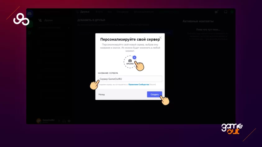Создание сервера в Discord. Шаг 4