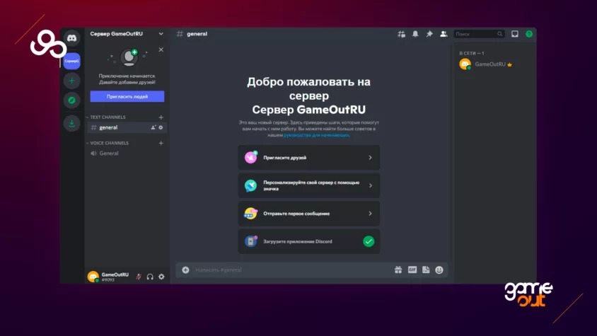 Создание сервера в Discord. Шаг 5