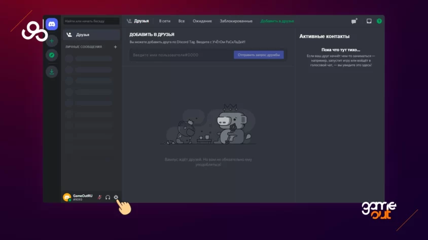 discord как удалить аккаунт
