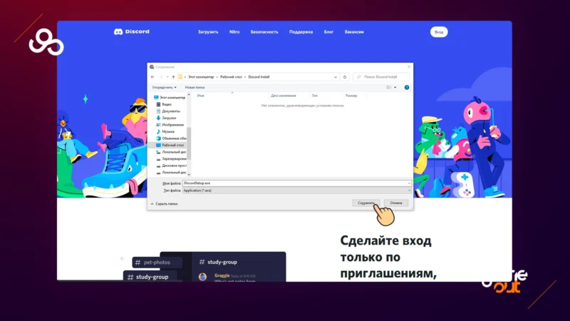 как скачать discord