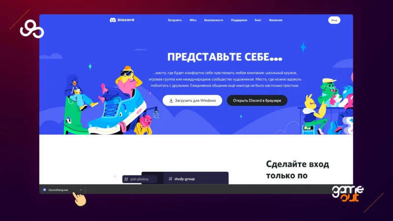 как скачать дискорд на ноутбук