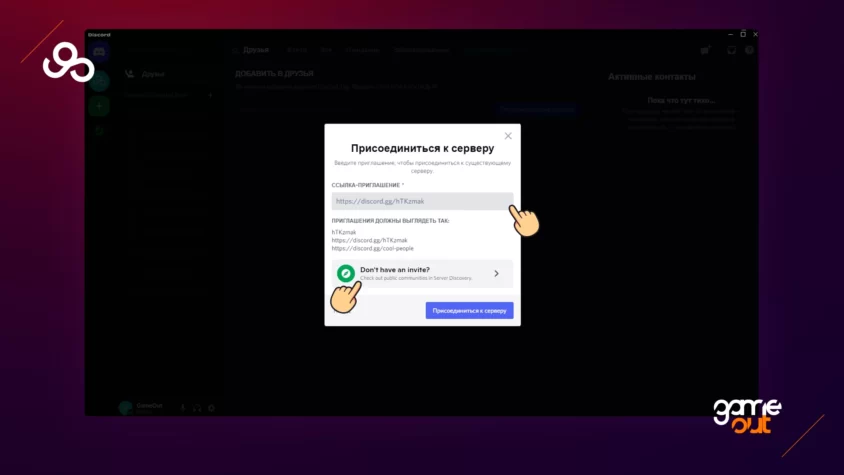 discord как присоединиться к серверу
