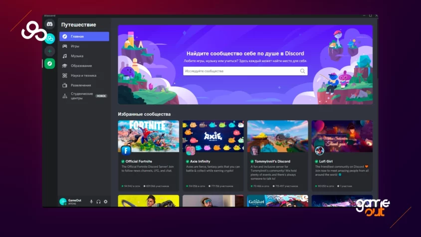 Выбираем сервер в Discord