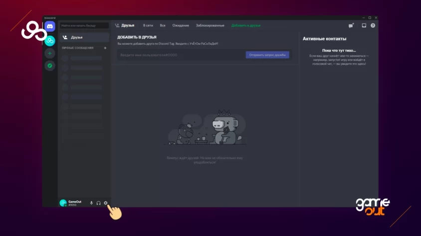 Невидимый ник в Discord