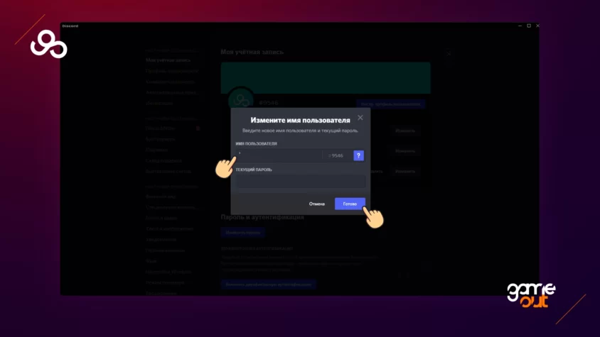 Невидимый ник в Discord