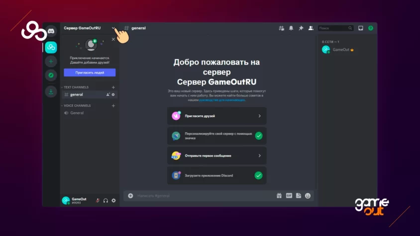 Как пригласить участника в Discord