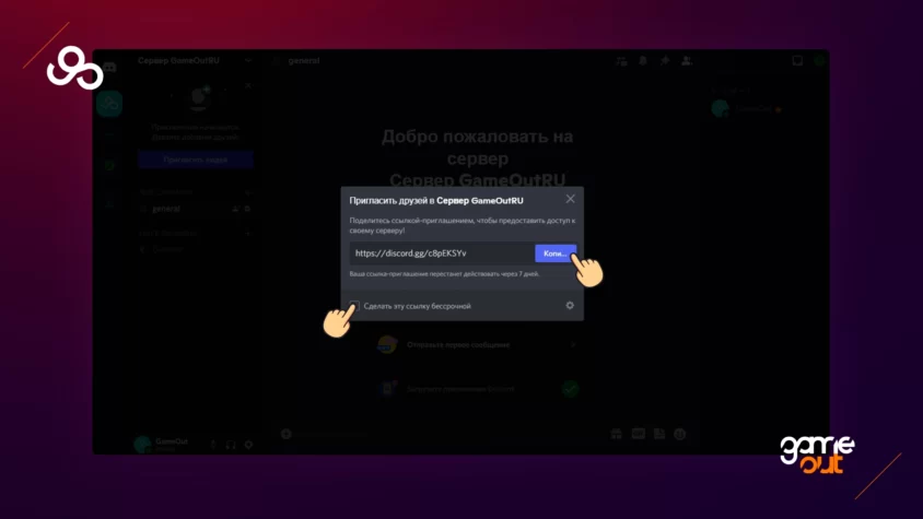 Как пригласить друга в Discord на сервер