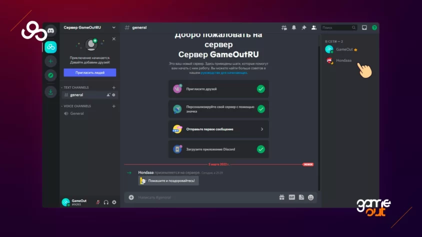 Как добавить участника в Discord