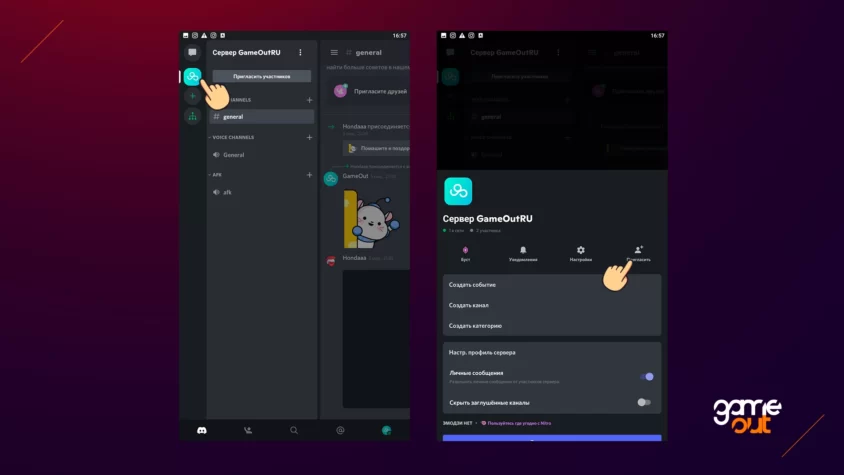 Как добавить участника в Discord с телефона