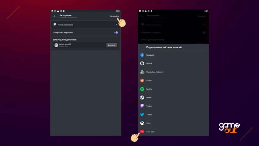 Интеграция учетных записей Discord