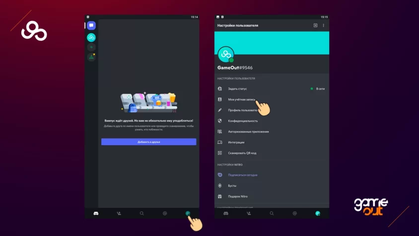 Изменить пароль Discord На телефоне