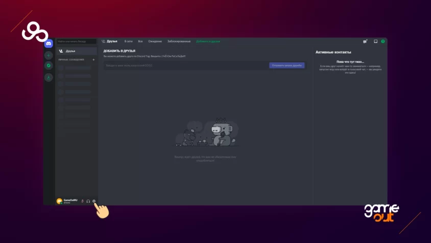 как отвязать телефон от дискорда