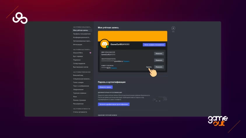 как отключить телефон в дискорде