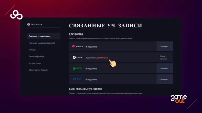 Привязка Steam в Krafton