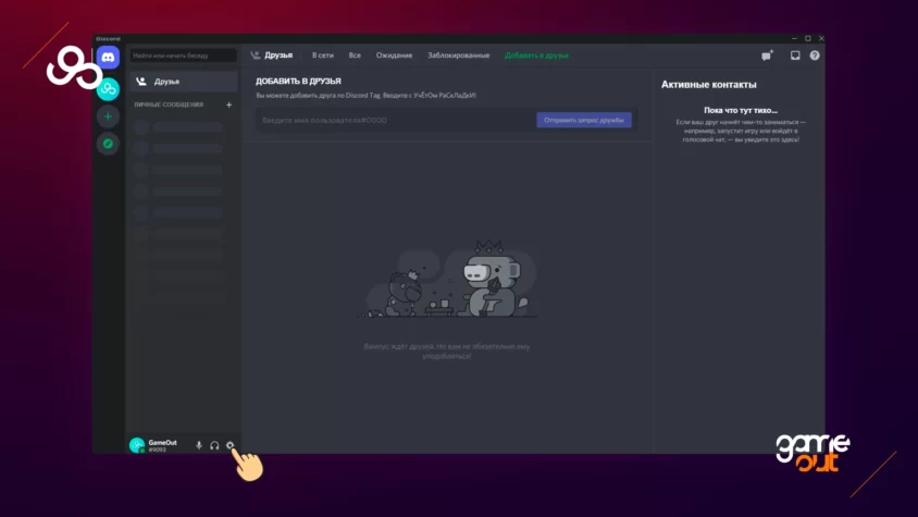 Режим стримера Discord