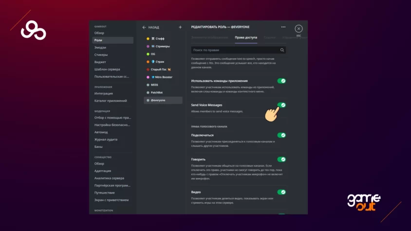 Настройка голосовых сообщений в Discord