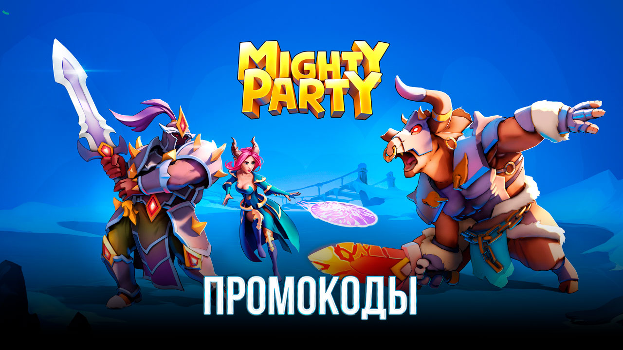Midnight Party промокоды