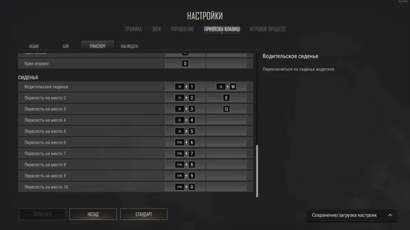 Настройка управления для пересаживания в автомобиле PUBG: BATTLEGROUNDS