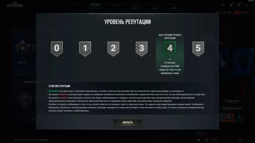 Как поднять репутацию в пабг