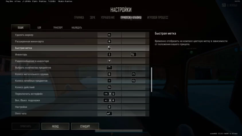 Настройка клавиши управления для быстрых меток в PUBG