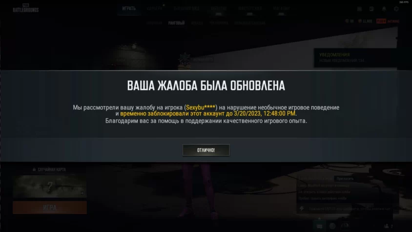 Бан игрока за репорт