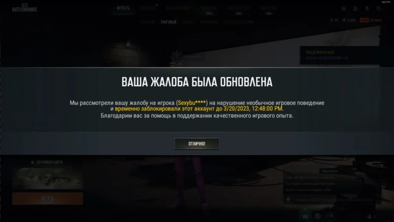 Бан игрока за репорт