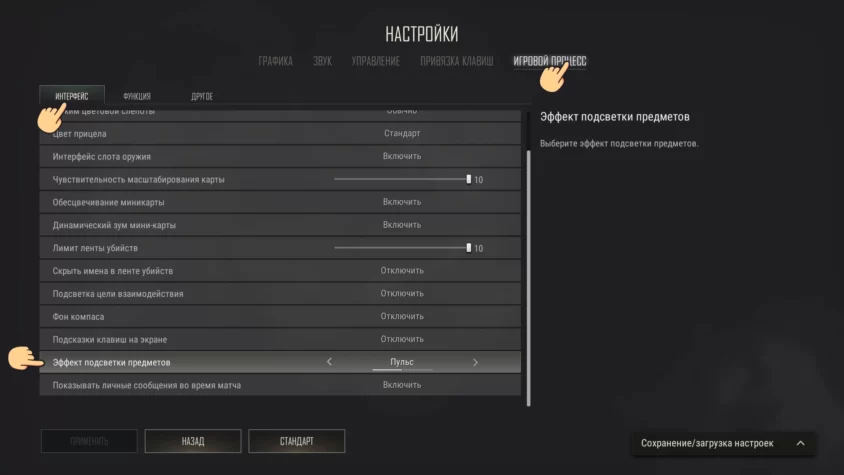 Настройки свечения в пабг