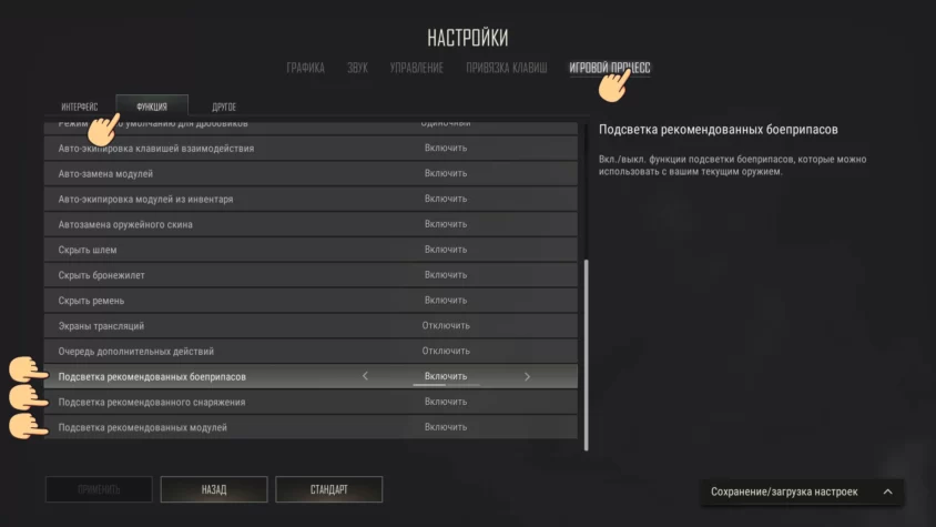 Настройки подсветки предметов в pubg