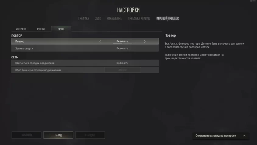 Настройки повторов в PUBG
